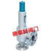 進(jìn)口彈簧微啟封閉式高壓安全閥（空氣、氮?dú)浠旌蠚狻⑺冒踩y）